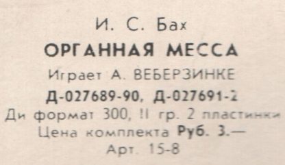 33Д-027689-92 - bach ogel messe - Image 3