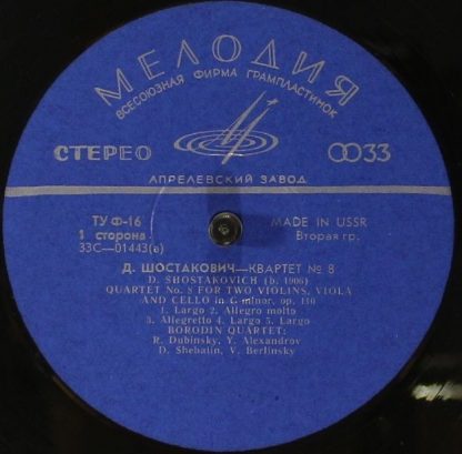 С 01443-4 - Quartets Nos. 8 & 10 - Image 3