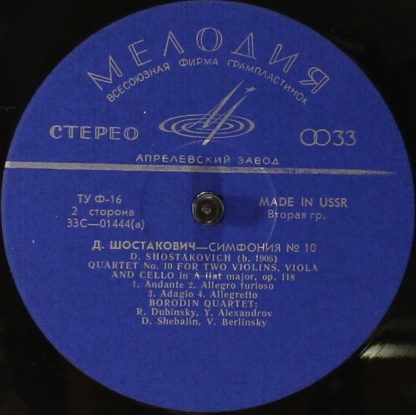 С 01443-4 - Quartets Nos. 8 & 10 - Image 4
