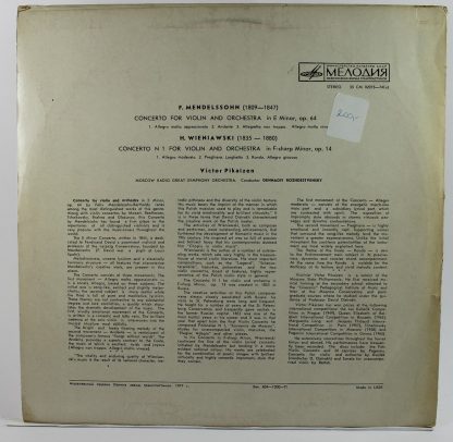 33СМ 02073—74 - Violin Concertos - Image 2