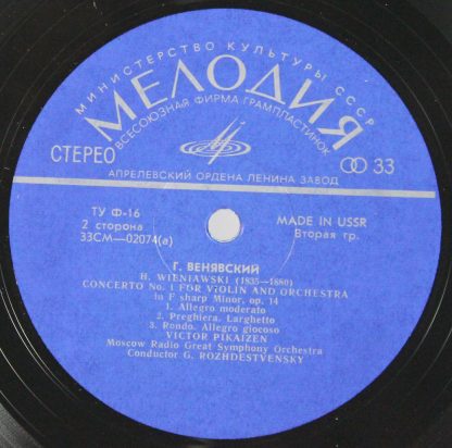 33СМ 02073—74 - Violin Concertos - Image 3