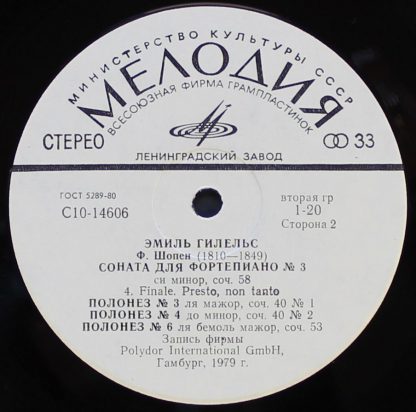 С10—14605-6 - Соната Для Фортепино № 3 / Полонезы № 3, № 4, № 6 - Image 2