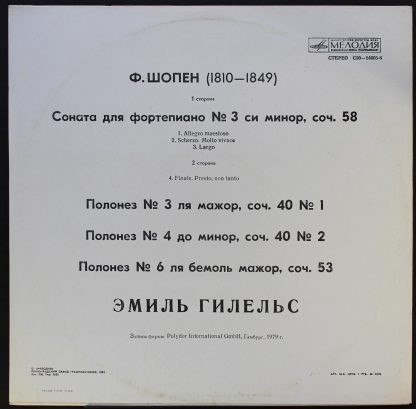 С10—14605-6 - Соната Для Фортепино № 3 / Полонезы № 3, № 4, № 6 - Image 3