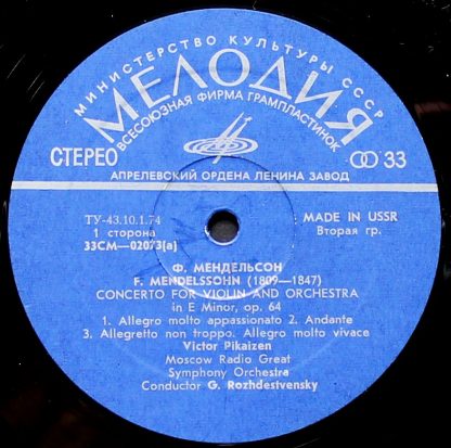 33СМ 02073-4 - Violin Concertos - Image 2