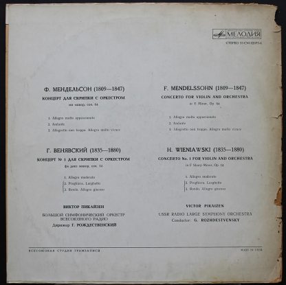 33СМ 02073-4 - Violin Concertos - Image 3