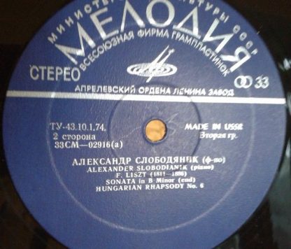 СМ 02915-16 - Sonata in B Minor / Hungarian Rhapsody № 6 Соната - Image 4