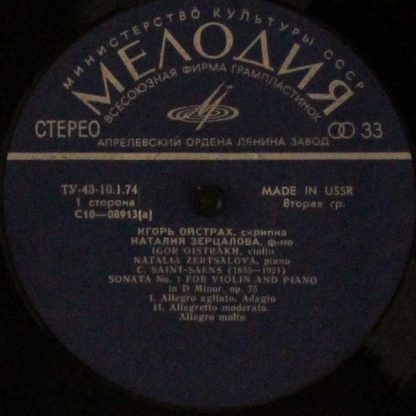 33 С 10—08913-14 - Соната № 1 Для Скрипки И Фортепиано / Эпитал - Image 3