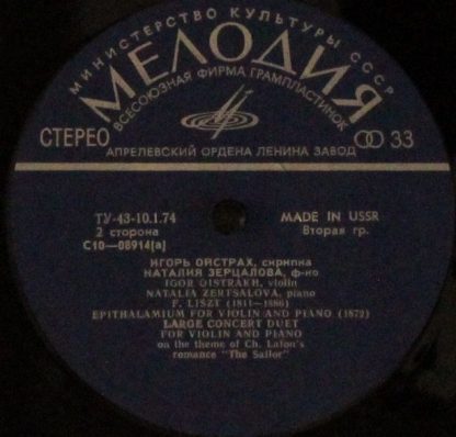 33 С 10—08913-14 - Соната № 1 Для Скрипки И Фортепиано / Эпитал - Image 4