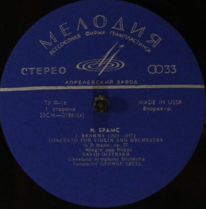 33СМ 01861—2 - Concerto For Violin And Orchestra - Image 4