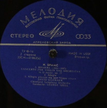 33СМ 01861—2 - Concerto For Violin And Orchestra - Image 3
