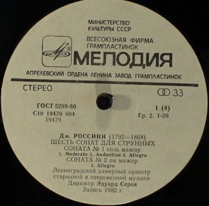 C10 19479 000 - Six Sonatas For Strings  =  Шесть Сонат Для Стр - Image 5
