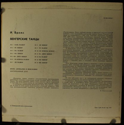 НД—02506 - Венгерские Танцы - Image 2