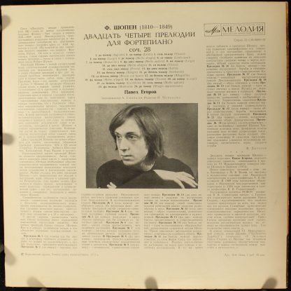 33 С10-06691-92 - Двадцать Четыре Прелюдии Для Фортепиано, Соч. - Image 2