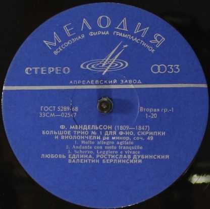 33CM-02548 - Piano Trio No. 1 In D Minor, Op. 49 - Image 3
