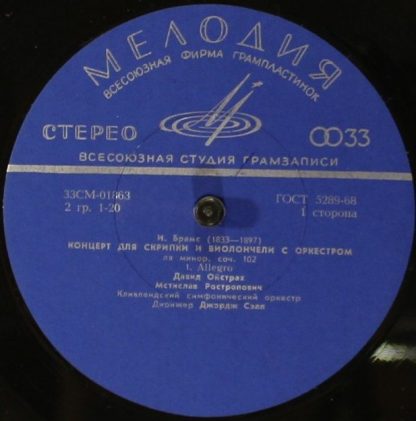 С 01863-64 - Концерт Для Скрипки И Виолончели С Оркестром Ля Ми - Image 3