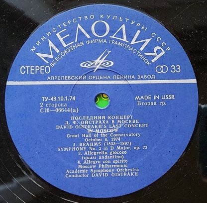 C10 - 06643-4 - The Last Recital Of D.F.Oistrakh In Moscow / Br - Image 4