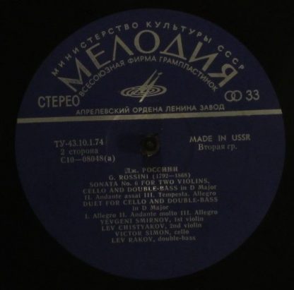 33 С 10—08047-48 - Two Sonatas For Two Violins Cello And Double - Image 4