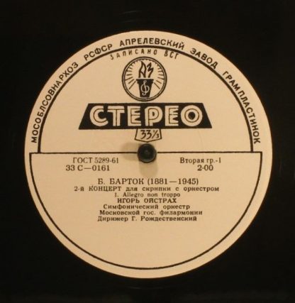 Апрелевский Завод С 0161—0162 - 2-й Концерт Для Скрипки С Оркест - Image 3