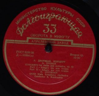 Апрелевский Завод Д 03064(a) - 03065(a) - Concerto For Violin An