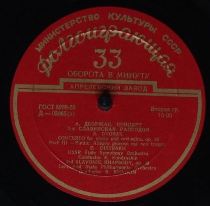 Апрелевский Завод Д 03064(a) - 03065(a) - Concerto For Violin An - Image 2