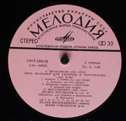 33С10—09843—44 - Соната № 1 Ля Мажор / Чакона Из Партиты № 2 Дл - Image 4