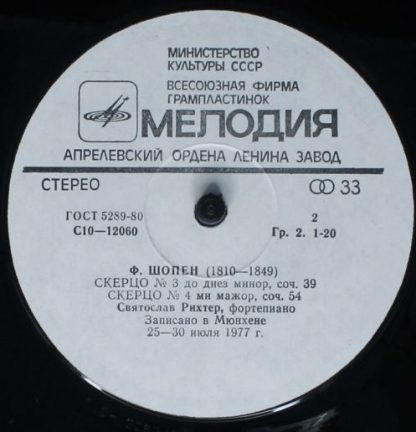 С 10—12059-60 - Четыре Скерцо - Image 4