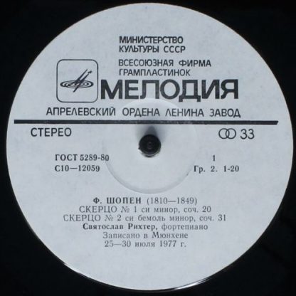 С 10—12059-60 - Четыре Скерцо - Image 3