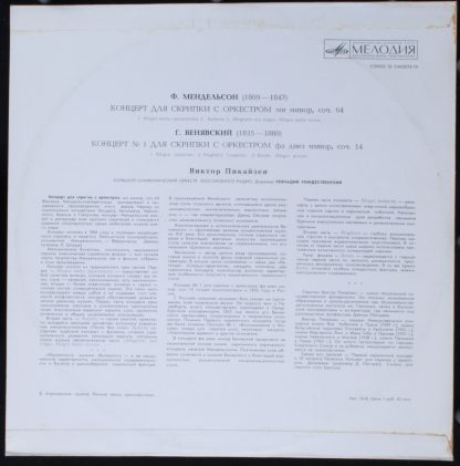 33СМ 02073—74 - Концерты Для Скрипки С Оркестром - Image 2