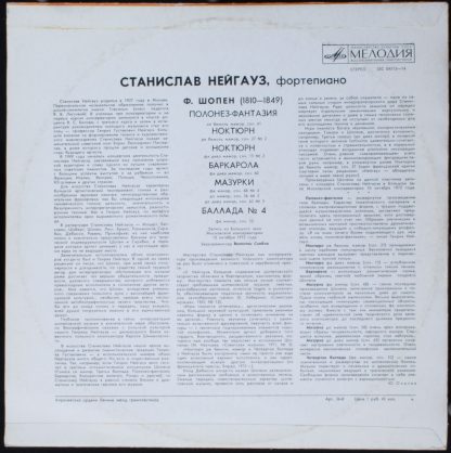 33C 04513-14 - Произведения Для Фортепиано Ф. Шопена - Image 2