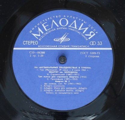 33 С 10—06379-80 - На "Музыкальных Празднествах В Турени" - Image 4
