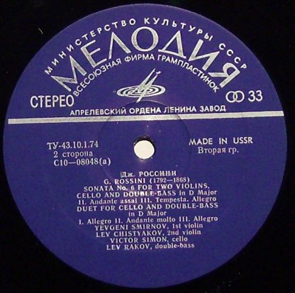 33 С 10—08047-48 - Two Sonatas For Two Violins Cello And Double - Image 3