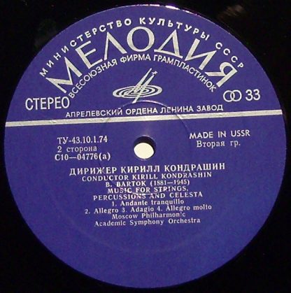 С 10-04775-6 - Ala And Lolli, Scythian Suite / Music For String - Image 4