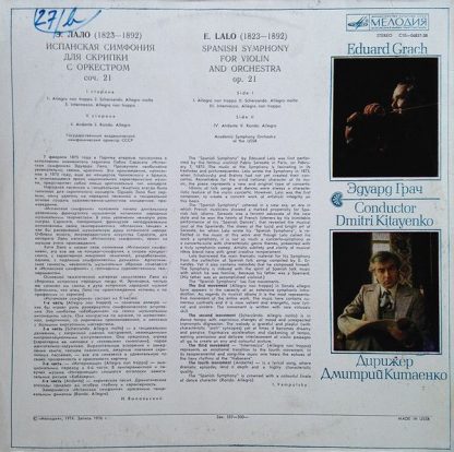 С10—06837-38 - Spanish Symphony For Violin And Orchestra - Image 2