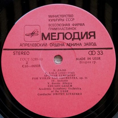С10—06837-38 - Spanish Symphony For Violin And Orchestra - Image 4