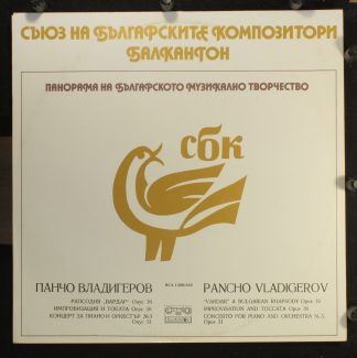 Balcanton BCA 1300/402 - "Vadra" A Bulgerian Rhapsody Opus 16 /