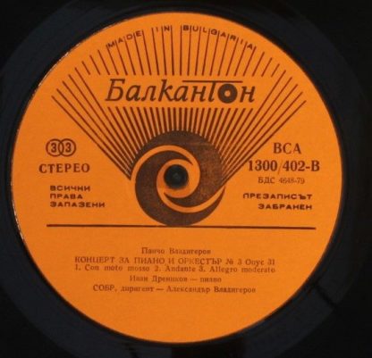 Balcanton BCA 1300/402 - "Vadra" A Bulgerian Rhapsody Opus 16 / - Image 4