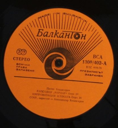 Balcanton BCA 1300/402 - "Vadra" A Bulgerian Rhapsody Opus 16 / - Image 3