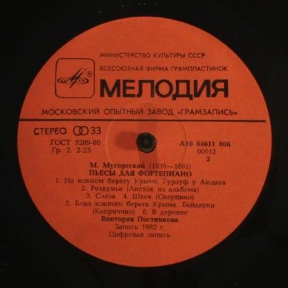 А10 00011 - Piano Pieces = Пьесы Для Фортепиано - Image 4