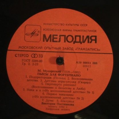 А10 00011 - Piano Pieces = Пьесы Для Фортепиано - Image 3