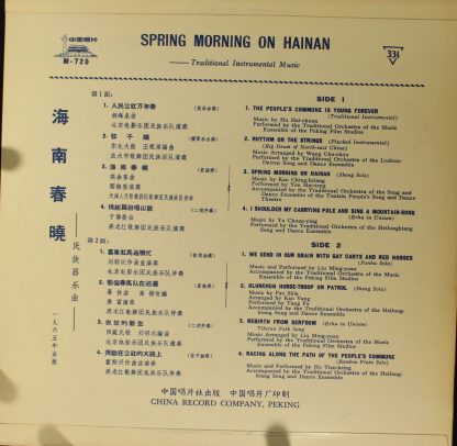 NoLabel M-720 - 海南春晓 = Spring Morning On Hainan - Image 2