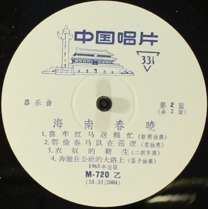 NoLabel M-720 - 海南春晓 = Spring Morning On Hainan - Image 4