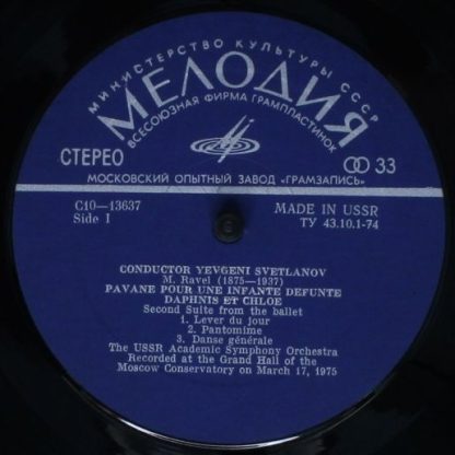 С 10–13637-8 - М. Равель - Image 3