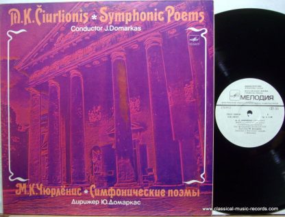 С10—06147-48 - Symphonic Poems = Симфонические Поэмы