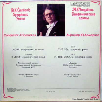 С10—06147-48 - Symphonic Poems = Симфонические Поэмы - Image 2