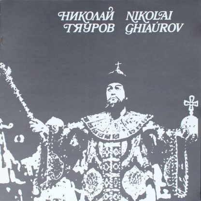Balcanton ККО 1004 - Nicolai Ghiaurov - In Scenes Of Boris - Fro - Image 5