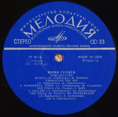 С 01731-2 - Yuri Gulyaev - Image 3
