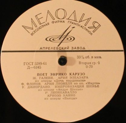 Д-6345 - Поет Энрико Карузо - Image 3
