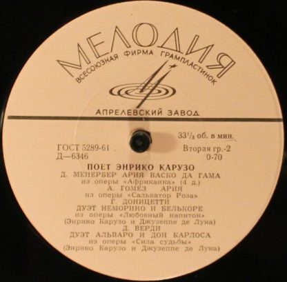 Д-6345 - Поет Энрико Карузо - Image 4