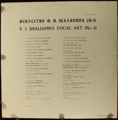 33Д—018107-108 (a) - Искусство Ф. И. Шаляпина (№ 4)  - F. I. Sh - Image 2