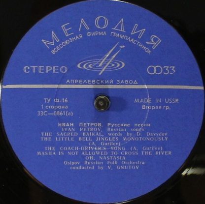 33С 0861-862(а) - Russian Songs